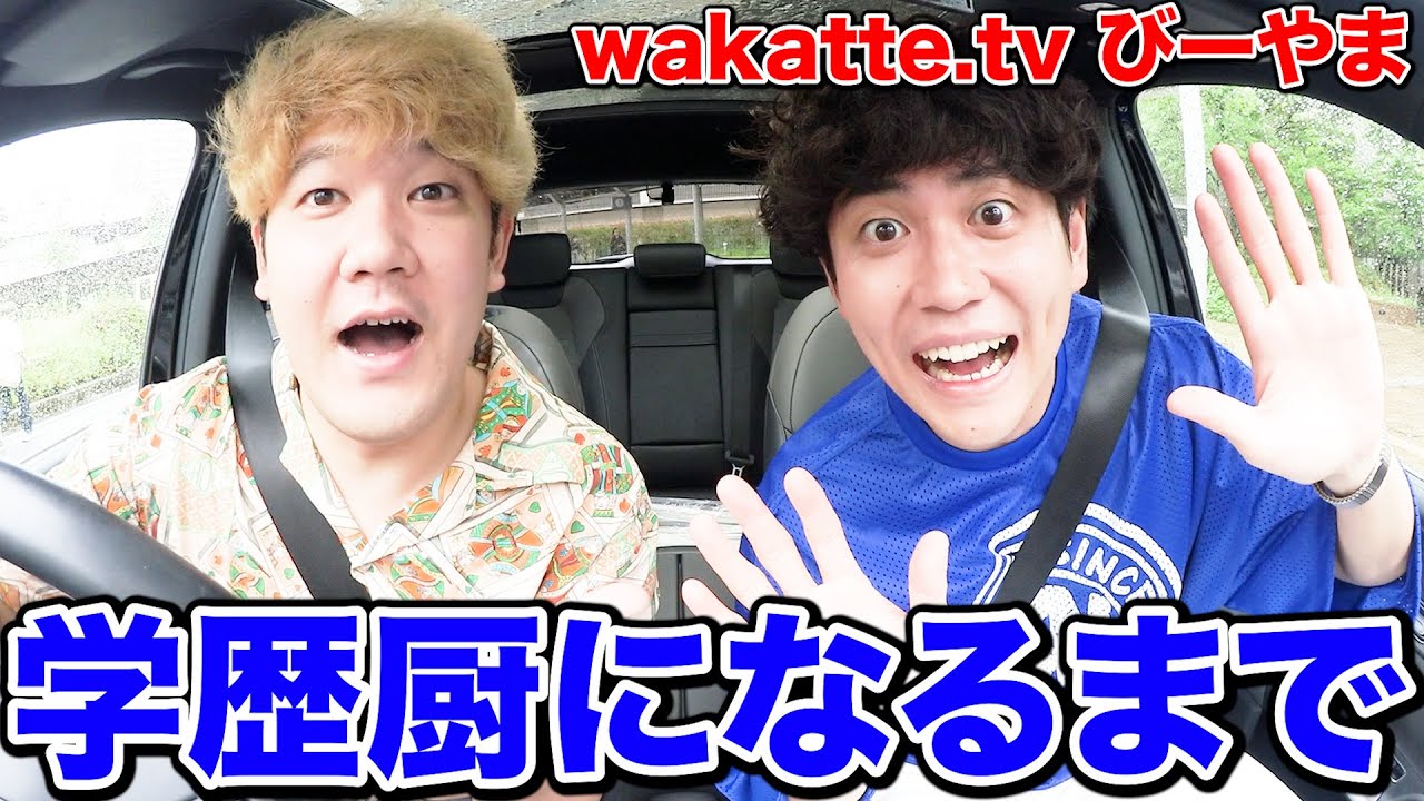 【ガチ本音】wakatte.tvの