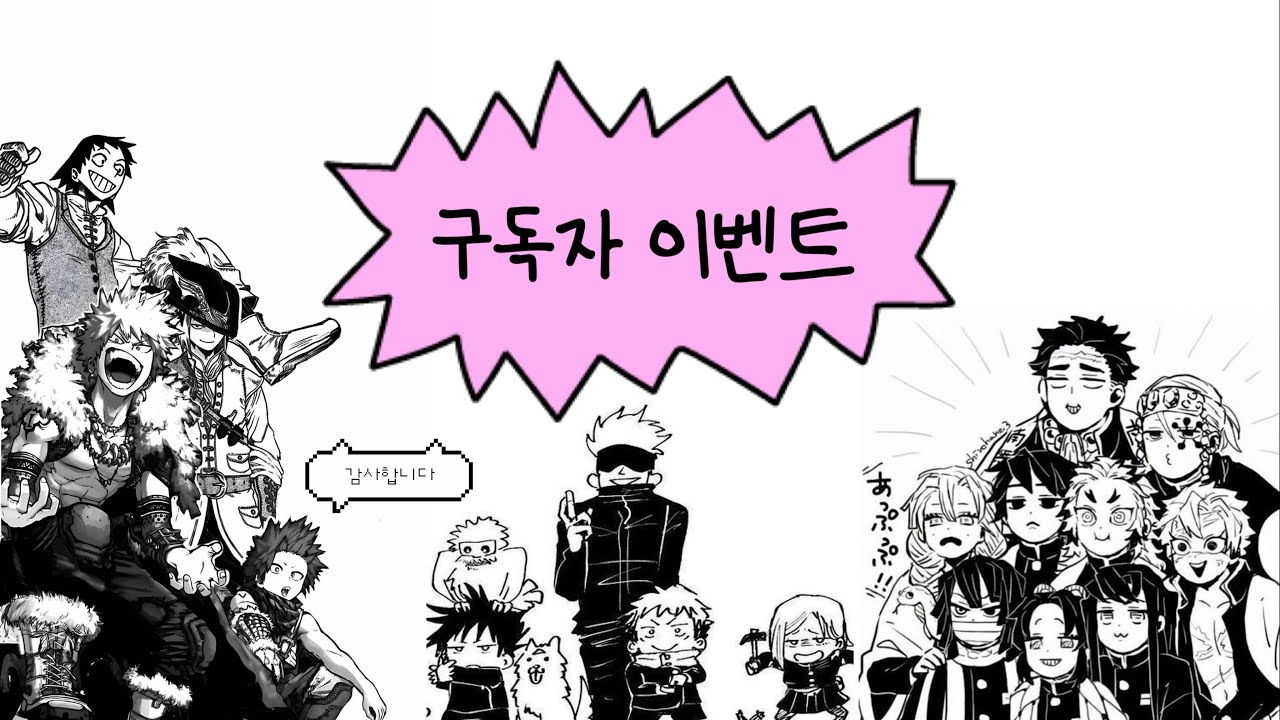 ♡₊˚⊹구독자 이벤트 합니닷 (feat.킬러들) ૮꒰⌯'・'⌯꒱ა 오타쿠브이로그•사카모토데이즈•타로•신