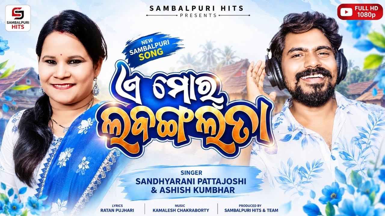 A Mor Labanga Lata Sambalpuri New Song || Ashish kumbhar and Sandhya Rani 
