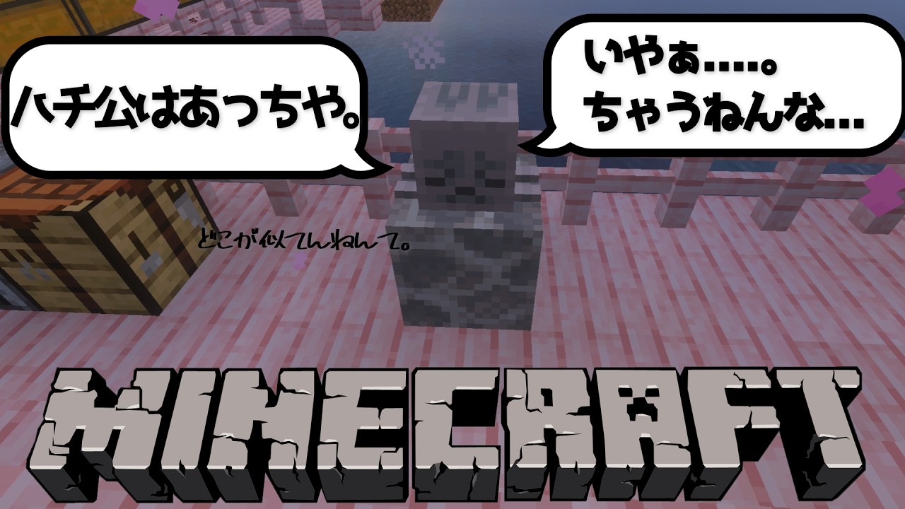 【Minecraft 】# 47 森の洋館準備など！！七崎建設株式会社