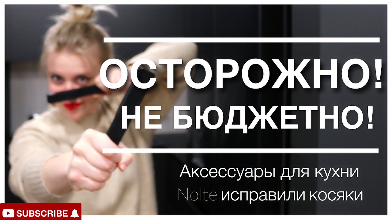 ДИЗАЙНЕРСКИЙ чайник | НЕОБЫЧНЫЙ ТОСТЕР | NOLTE исправили косяки