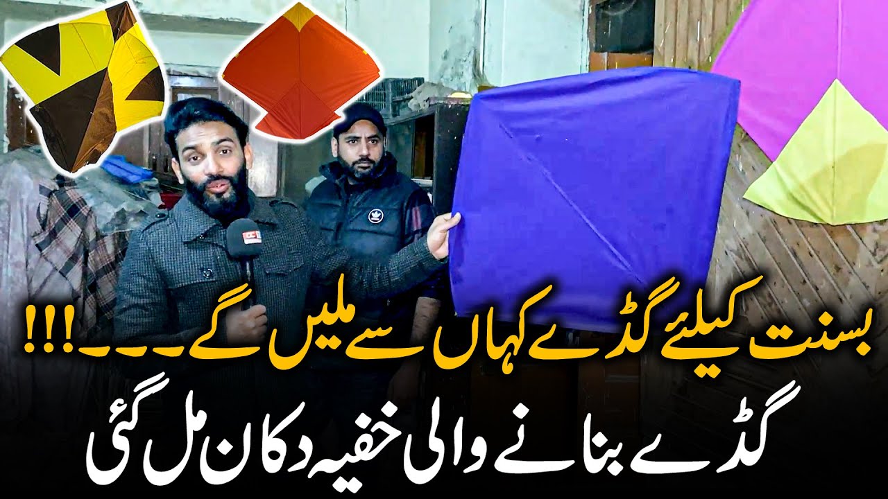 Untold storyWhere to Buy Kites for Basant? | Secret Kite-Making Shop Discovered | QC DIGITAL