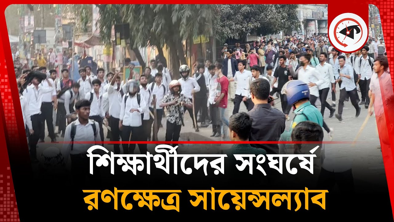 সিটি-আইডিয়াল কলেজের ধাওয়া পাল্টা ধাওয়া | City College | Ideal College | Kalbela