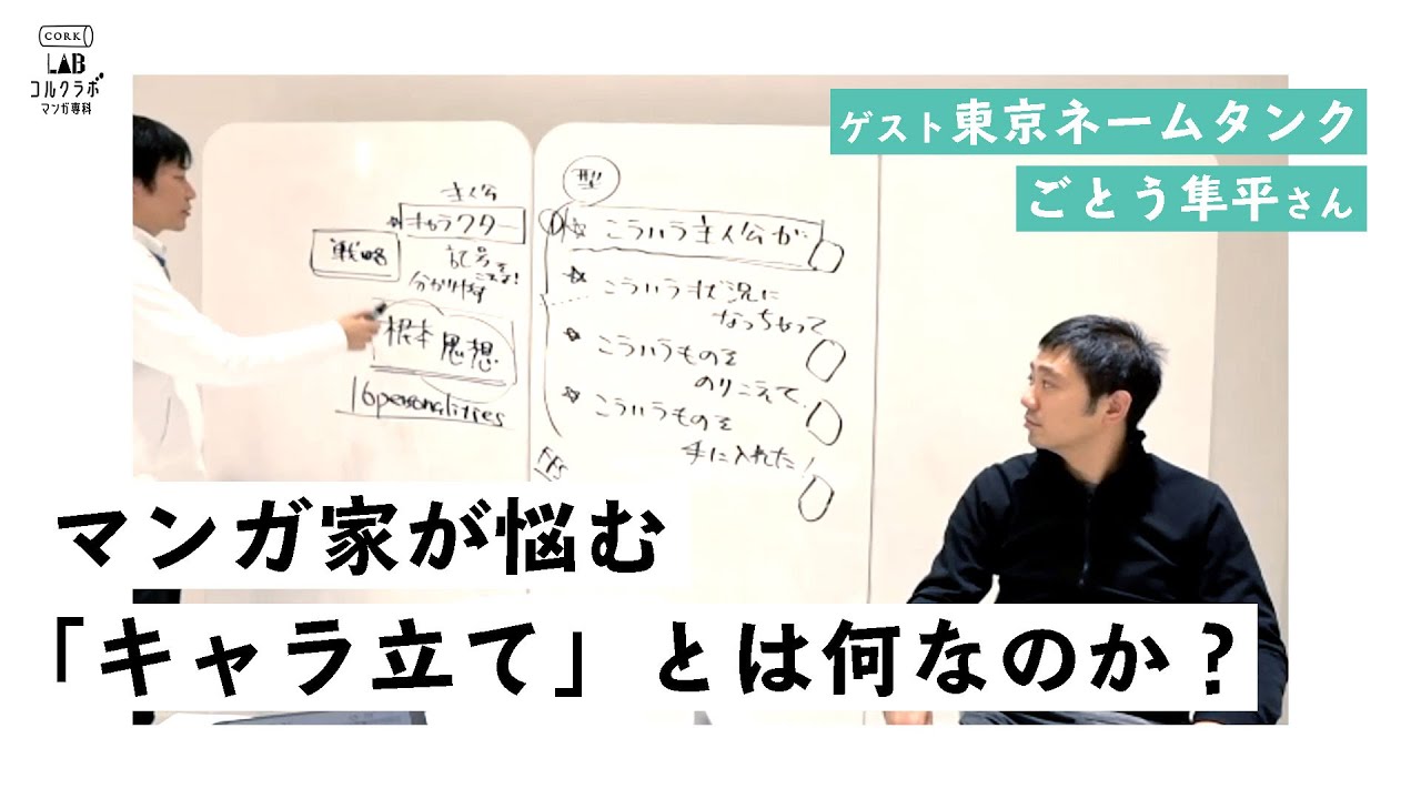③ ストーリーとは何か 〜型からストーリーを作る〜 / コルクラボ マンガ専科