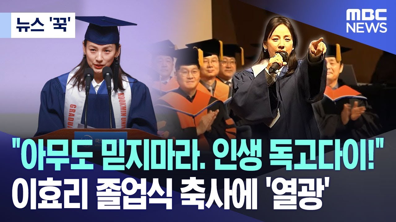 [뉴스 '꾹'] 