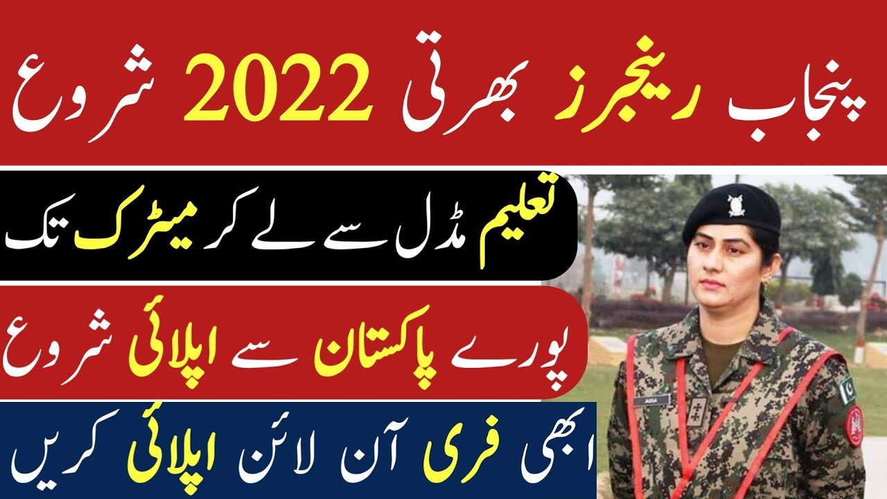 Punjab ranger jobs 2022/ Latest rangers government jobs 2022/[Rangers jobs]