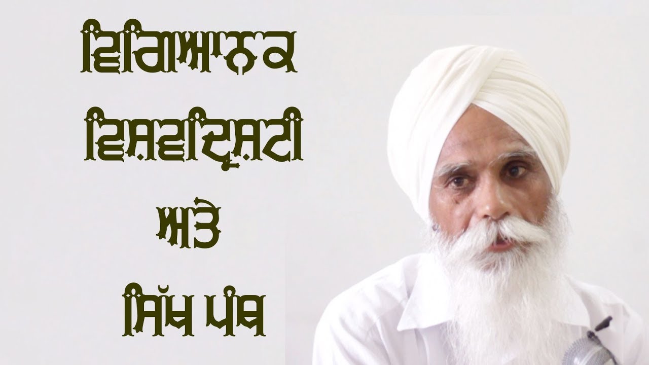 Scientific Worldview And Sikh Panth : Bhai Ajmer Singh During Samvad at Ludhiana