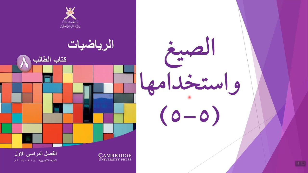 الصيغ واستخدامها