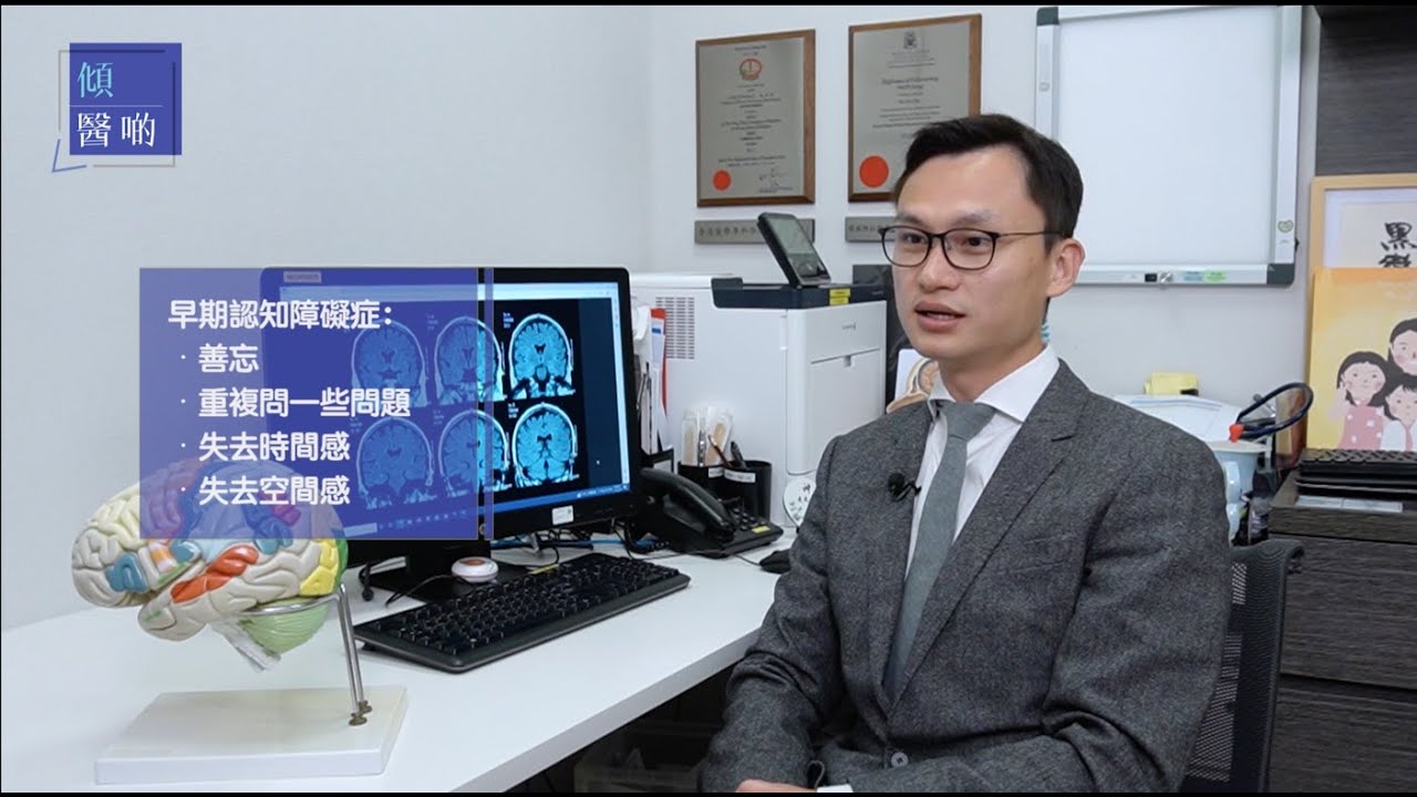 港怡醫院 —【認知障礙症】無記性、重複發問相同問題、易迷路？注意認知障礙症警號！