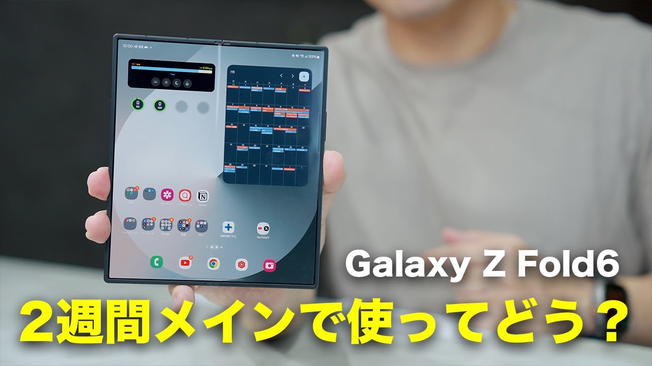 結局どう？Galaxy Z Fold6２週間メインで使っての本音