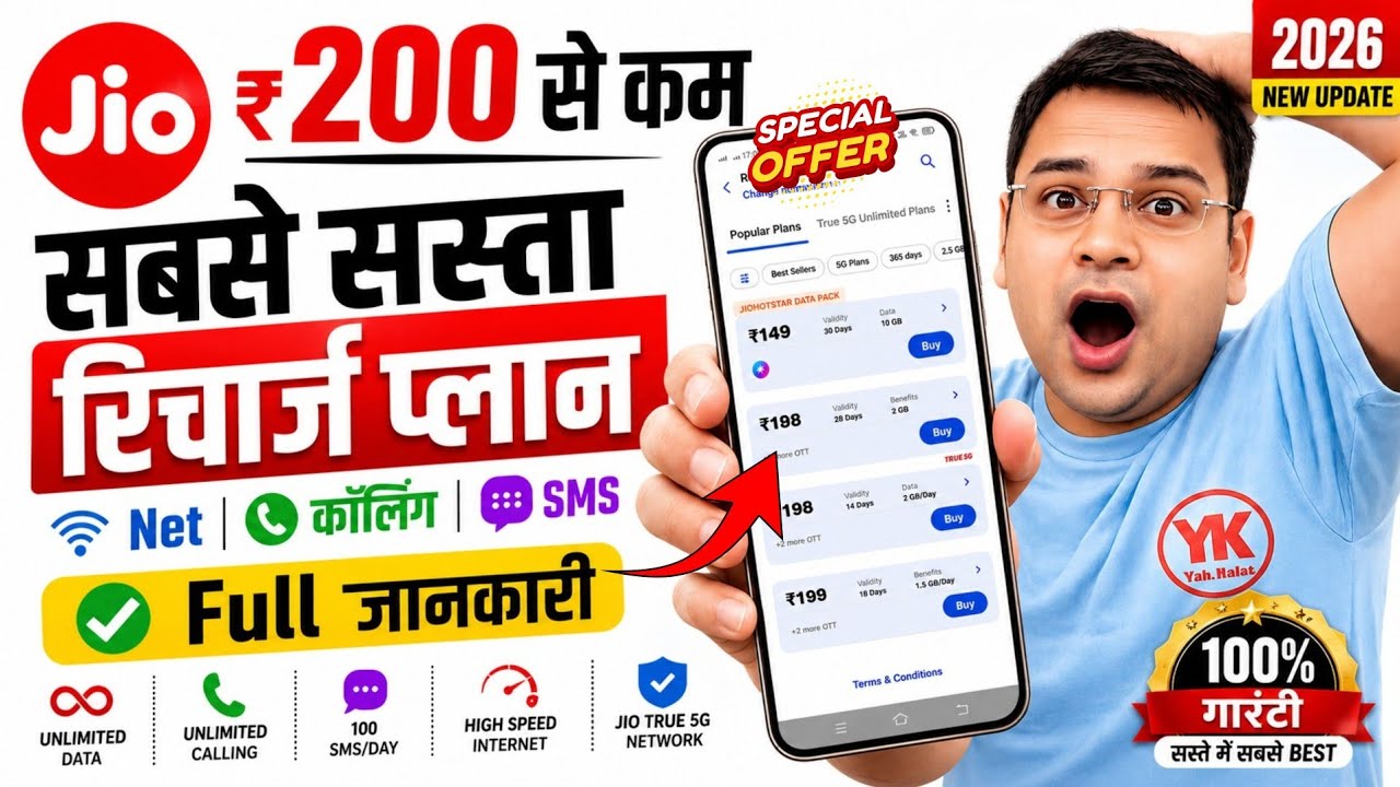 jio sabse sasta recharge 2026 | jio new recharge plan | cheapest jio recharge plan 2026 |jiorecharge