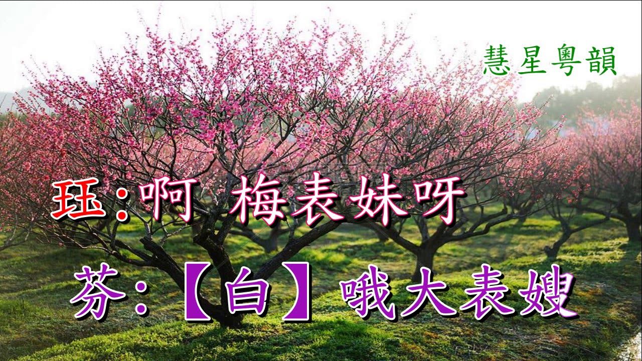 梅林心語  蔣文端 梁曉瑩