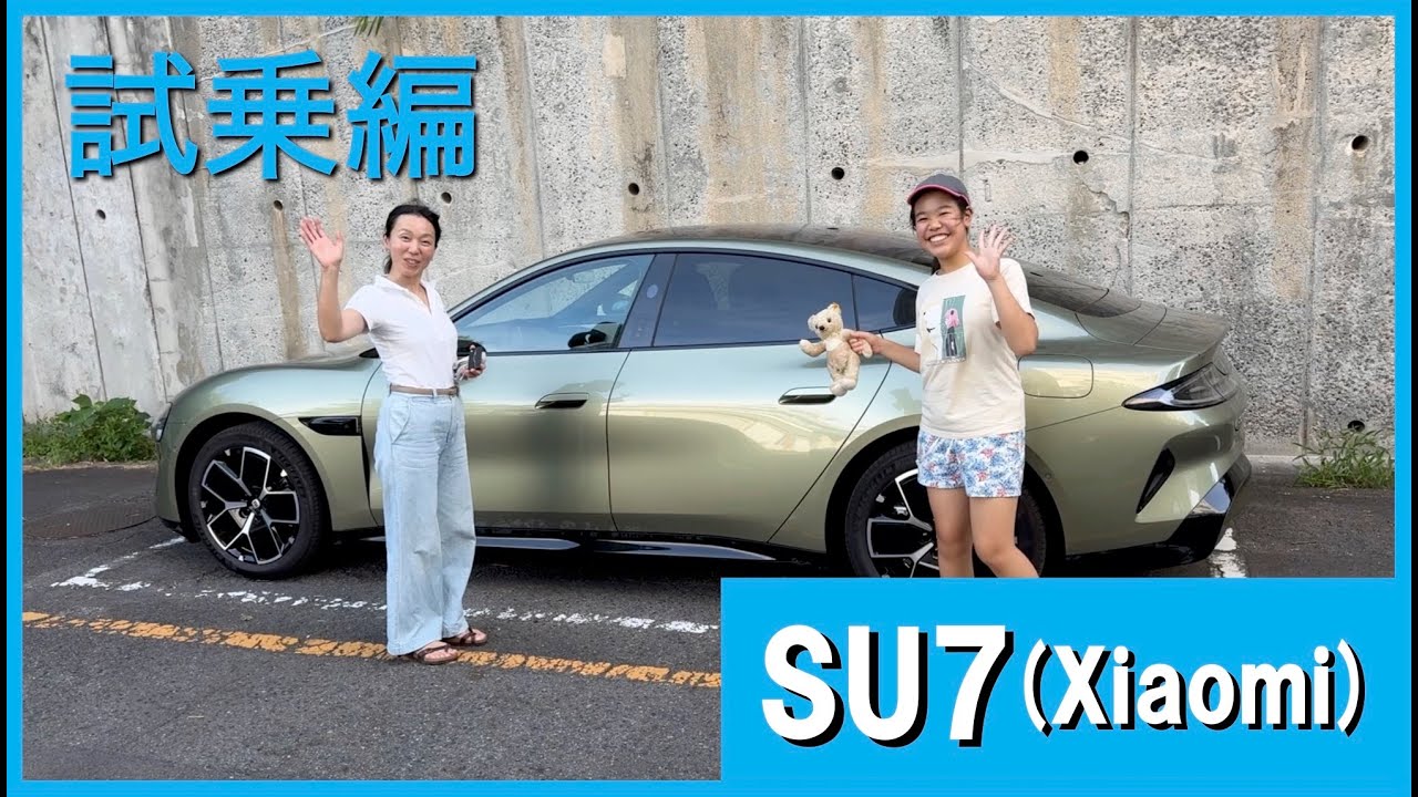SU7（Xiaomi）【試乗編】