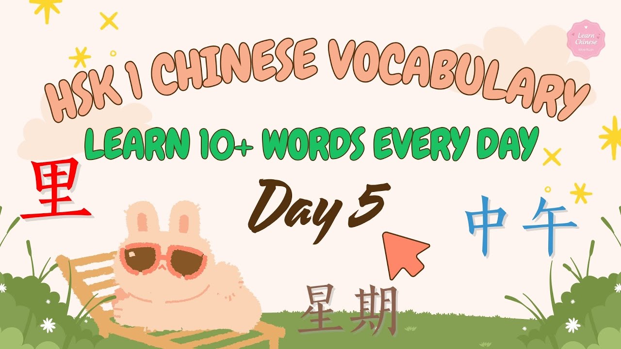 HSK 1 Chinese Vocabulary: Learn 10+ Words Every Day | Day 5 | Alice Ruan