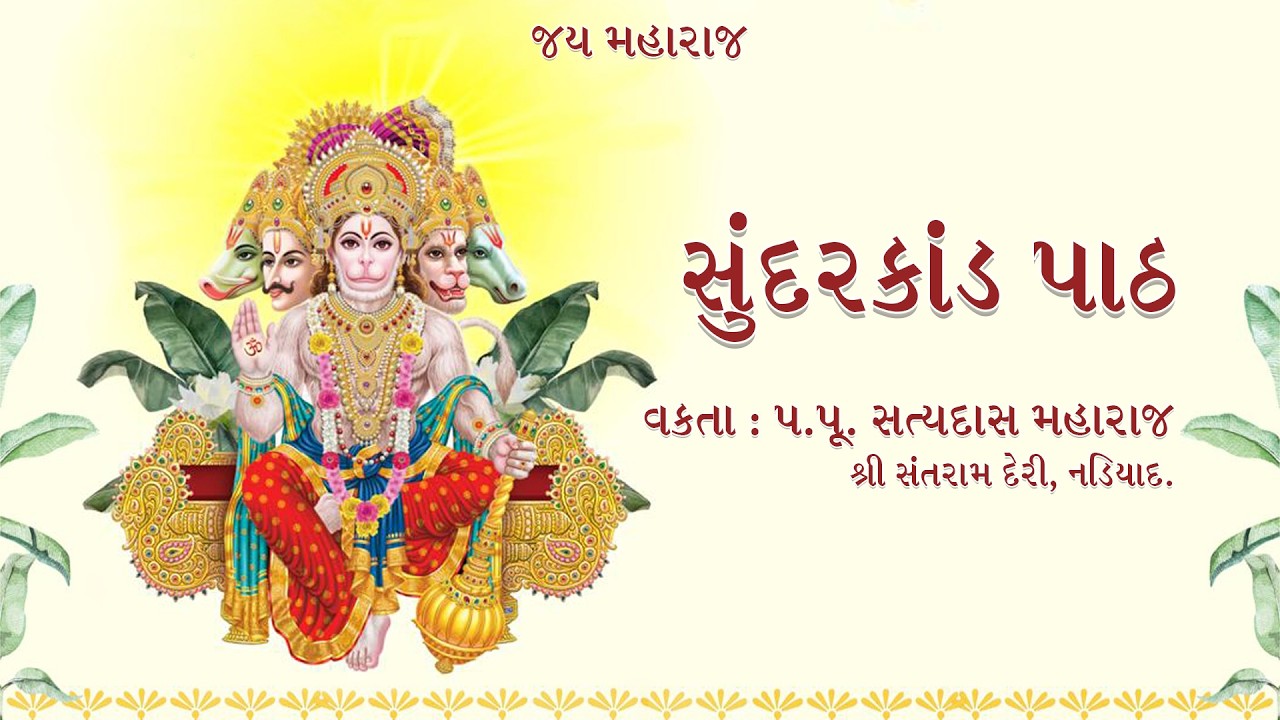 Shri Sundarkand Path@SantramMandirNadiad@satyadasjimaharajnadiad6459