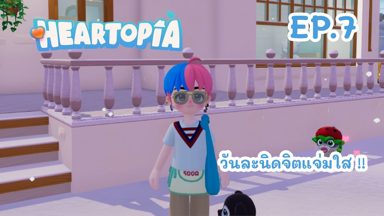 LIVE🔴  Heartopia คิดบ้านไม่ออกเลยฮับ  Ep.7