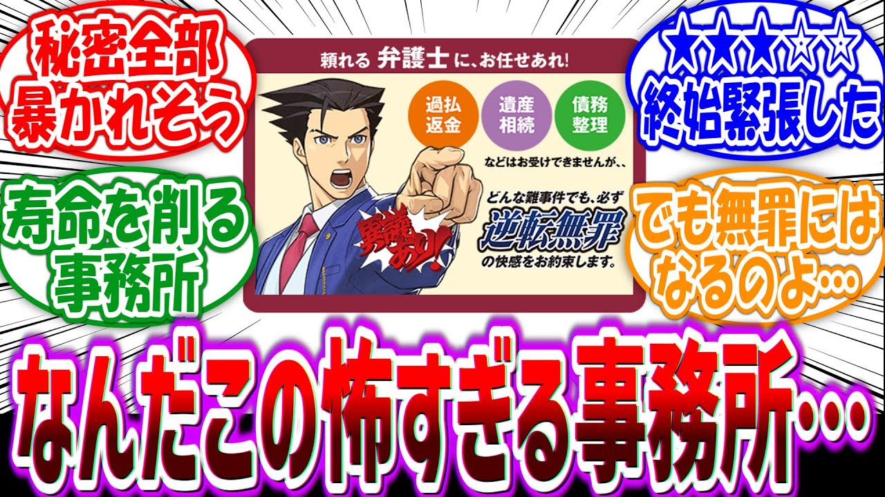 【逆転裁判】「
