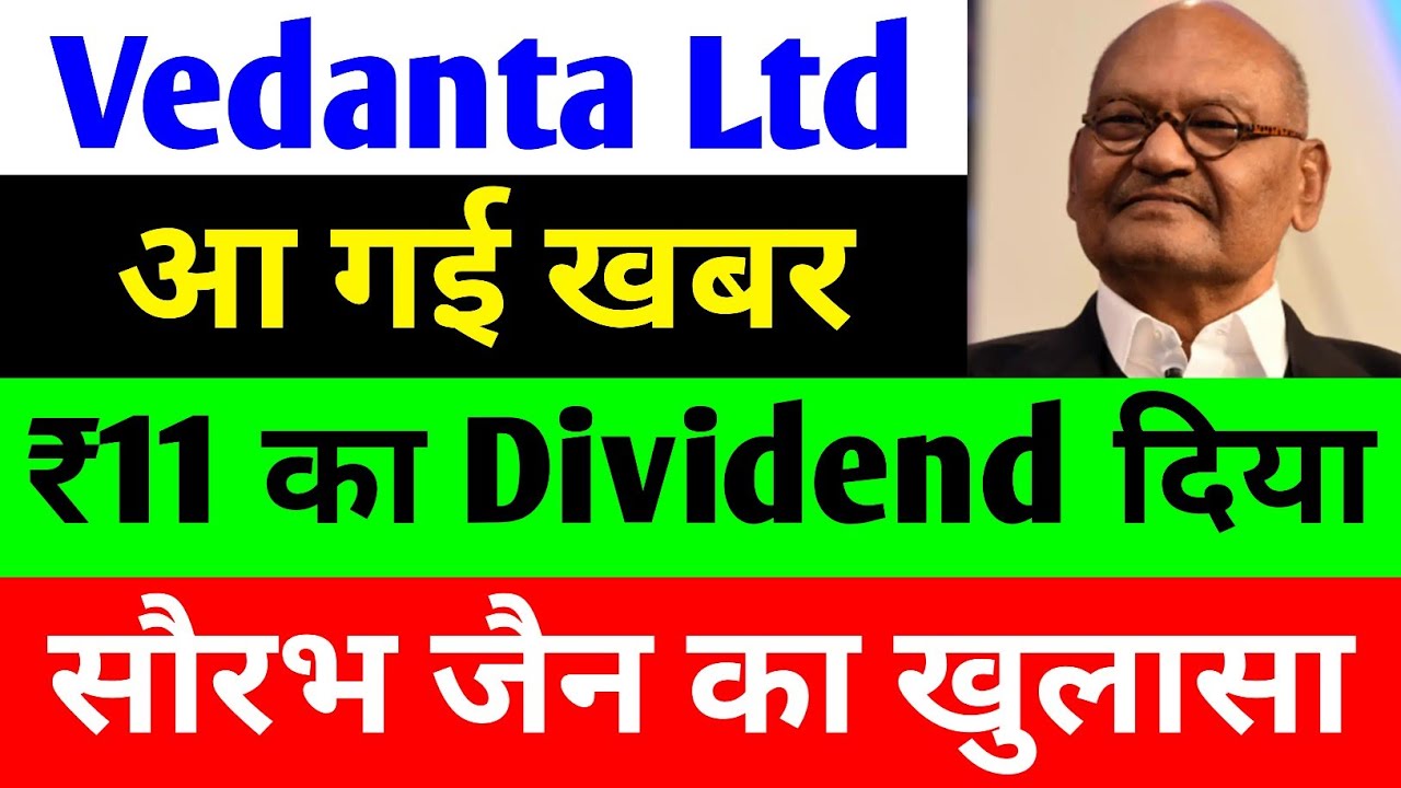 ₹11 का DIVIDEND दिया 🔴 VEDANTA SHARE NEWS TODAY 🔴 VEDANTA SHARE NEWS 🔴 VEDANTA DEMERGER NEWS