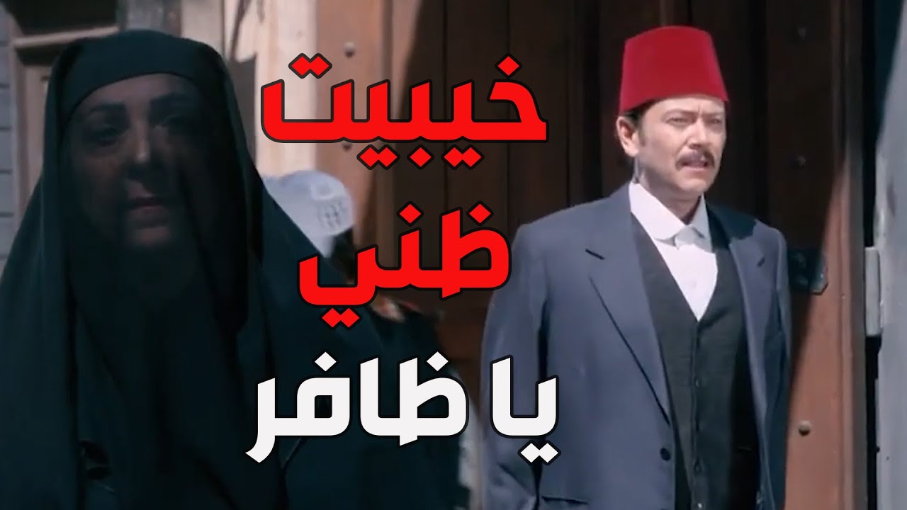باب الحارة  ـ فريال لحقت ظافر ابن زوجها والصدمة لما اكتشفت شو عم يساوي يا باطل