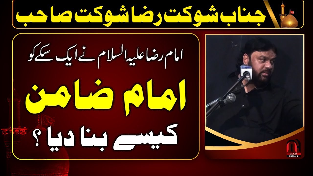 Sika - Imam Zamin Kaisy Bana - Zakir Shokat Raza Shokat Majlis 2019