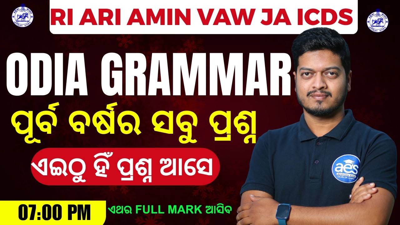 Odia Grammar All OSSSC PYQs 🔥 | Odia Grammar Previous Year Questions | RI, ARI, AMIN, PEO