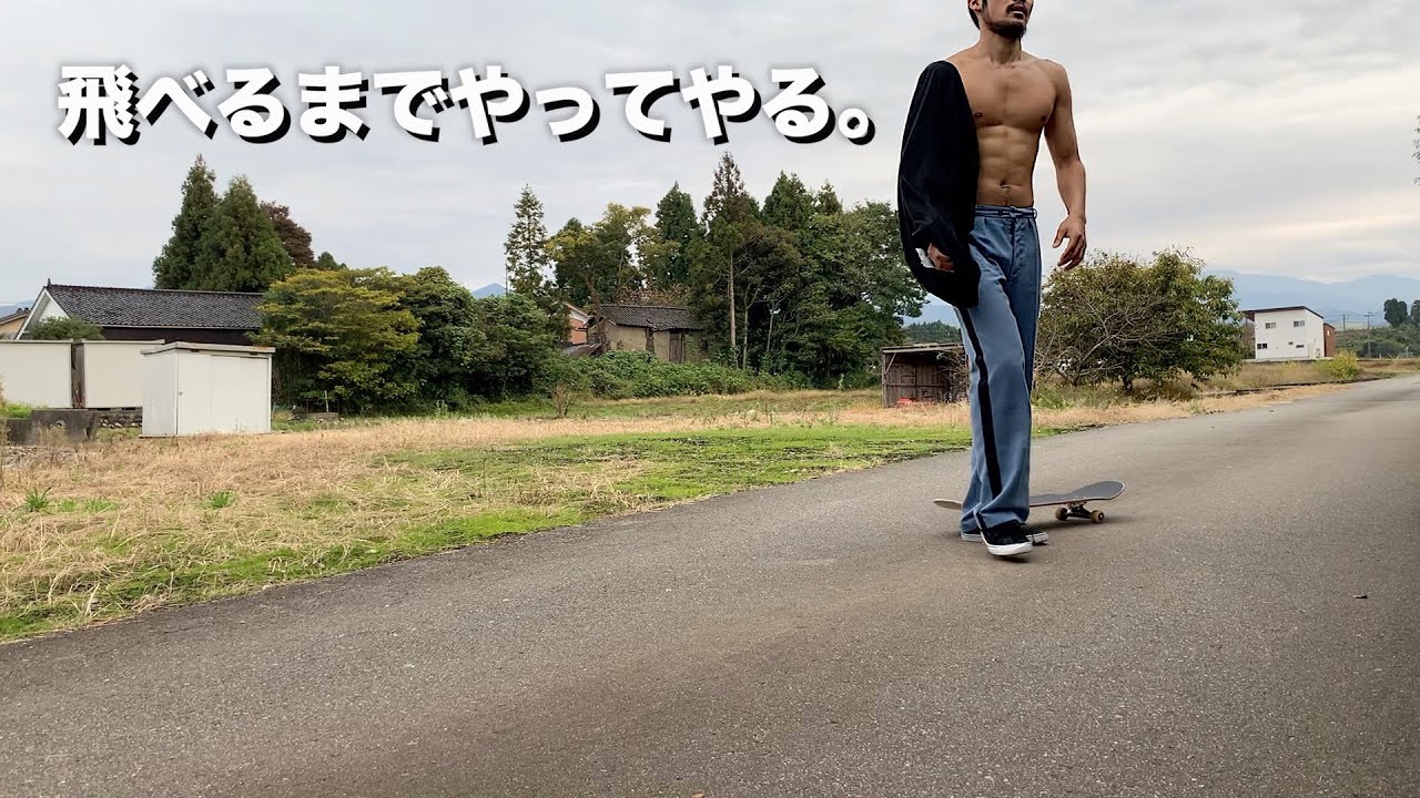 キックフリップ 出来るまでやってみたらどうなる？