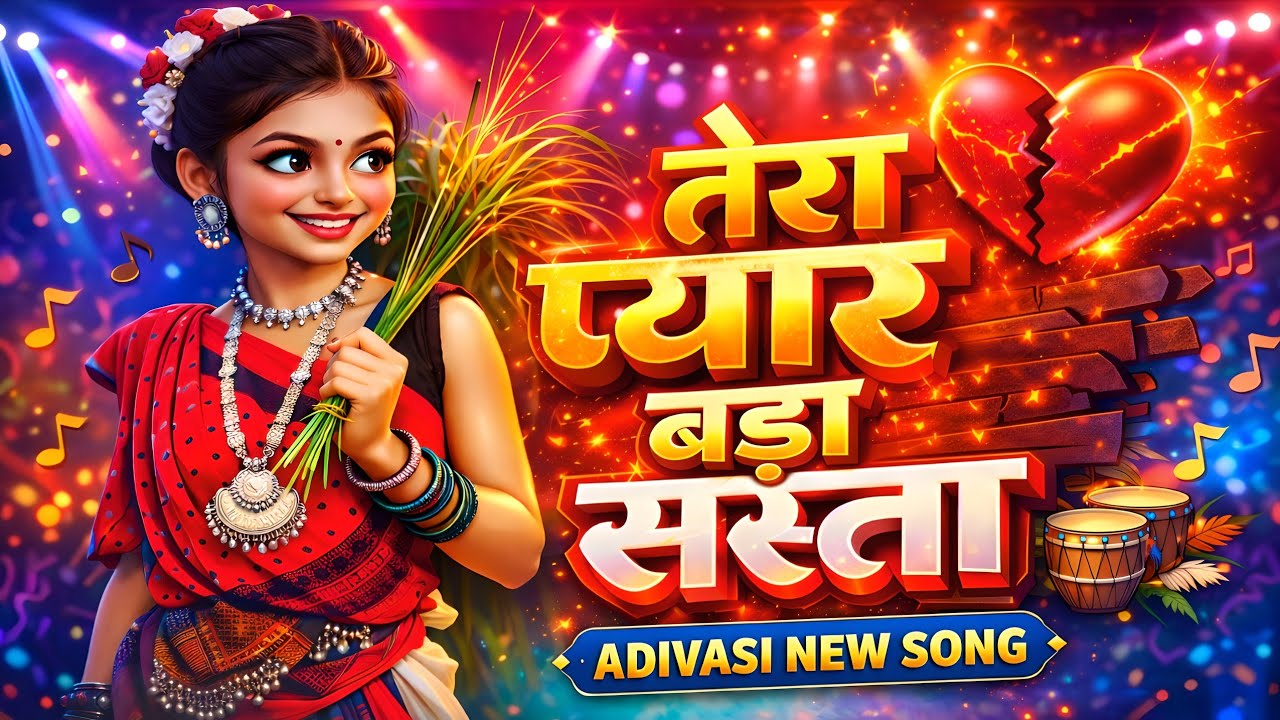 तेरा प्यार बड़ा सस्ता 💔 | Adivasi New Song 2026 | Timli Song | DJ Rocky Adivasi