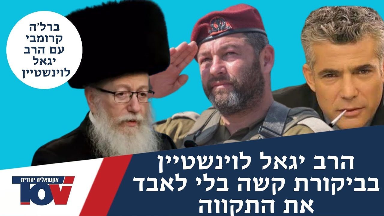 הרב יגאל לוינשטיין: 