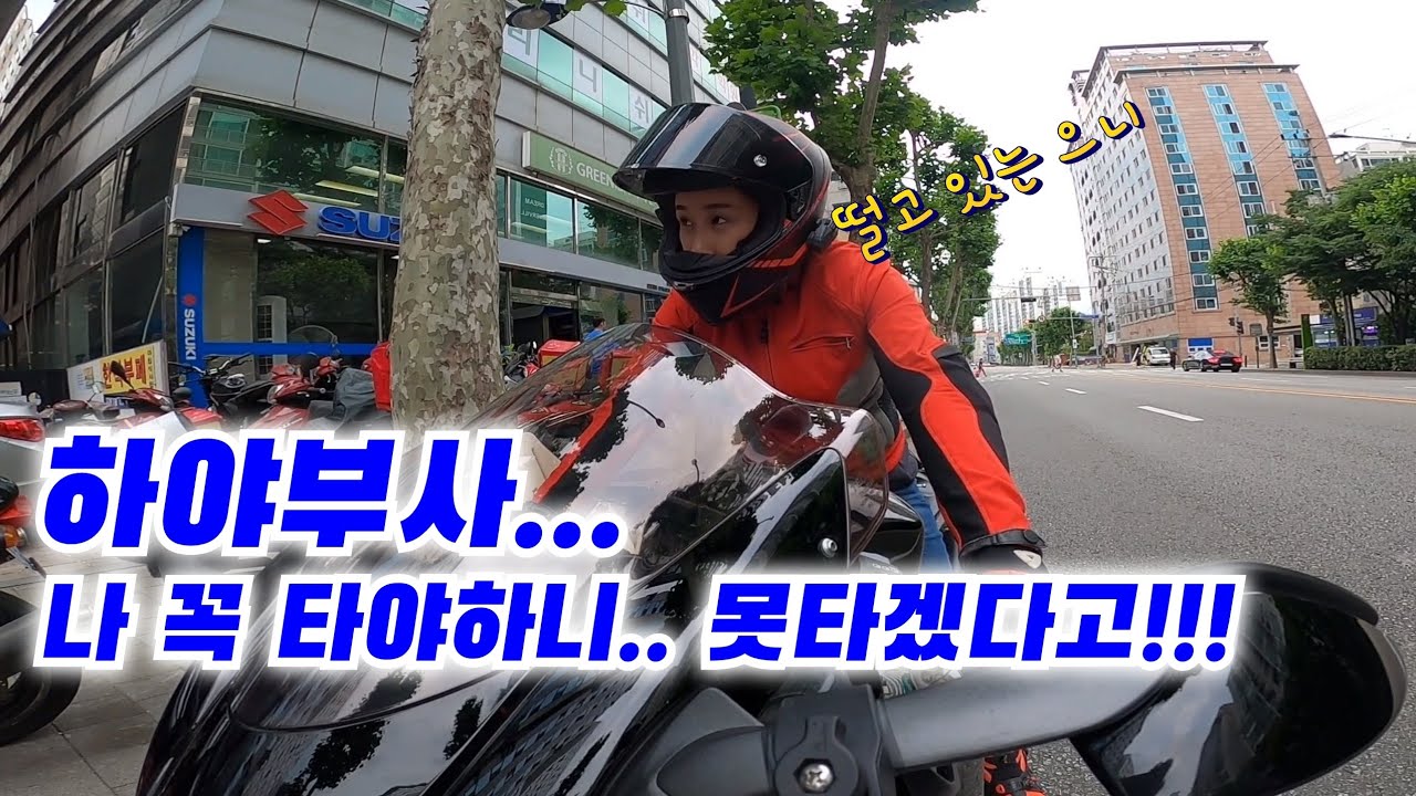 [EP.21]강제시승기 하야부사..괴물바이크