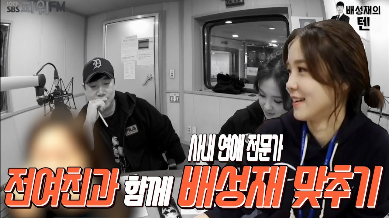 [배텐 하이라이트] 전여친과 장폭스의 배성재 최애 PICK 맞추기