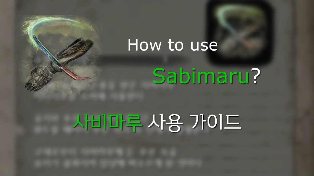 SEKIRO Sabimaru Guide 세키로 사비마루 가이드