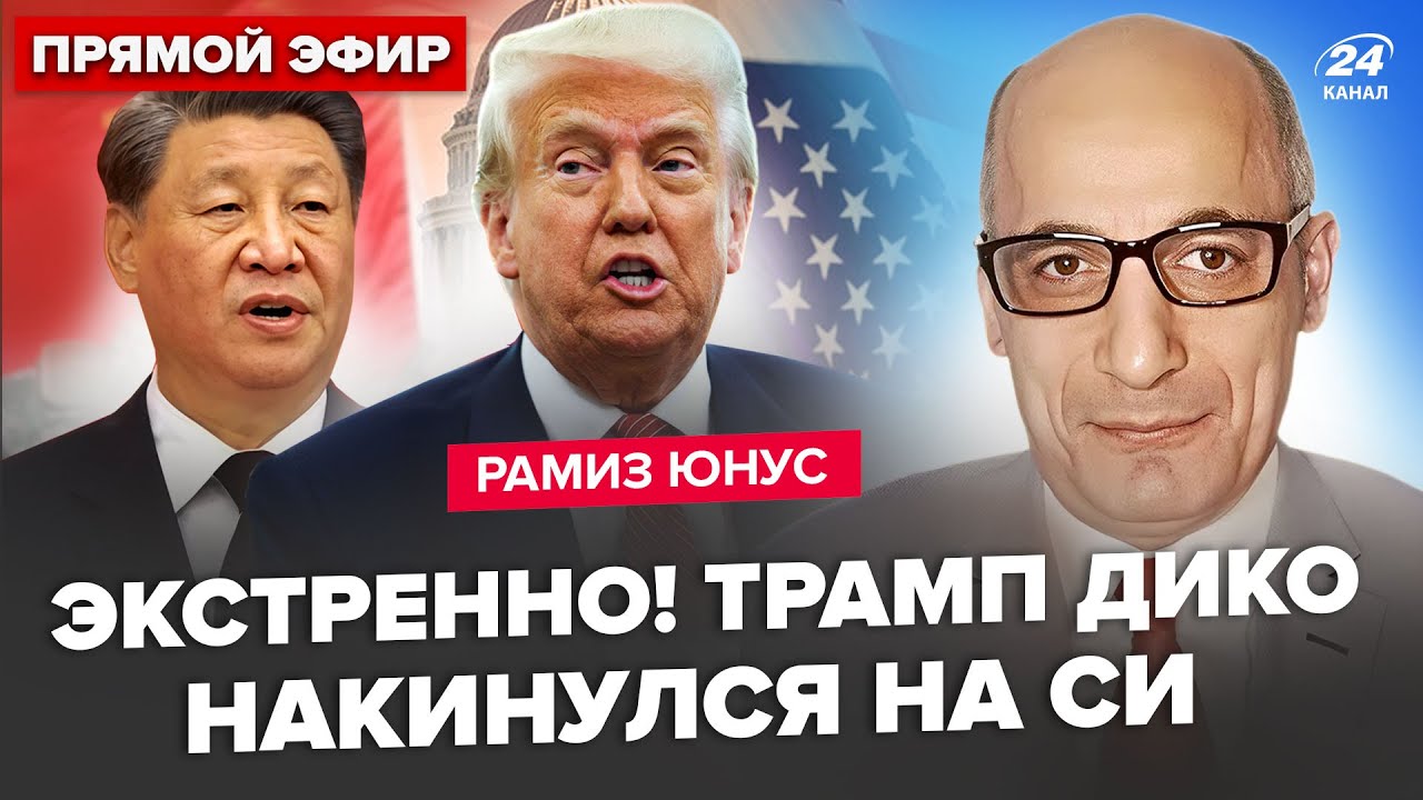 ⚡️ЮНУС: Трамп ВЗЪЕЛСЯ на Китай! Встречу с Си СОРВАЛИ. Немедленный ЗВОНОК Зеленского поднял Белый дом