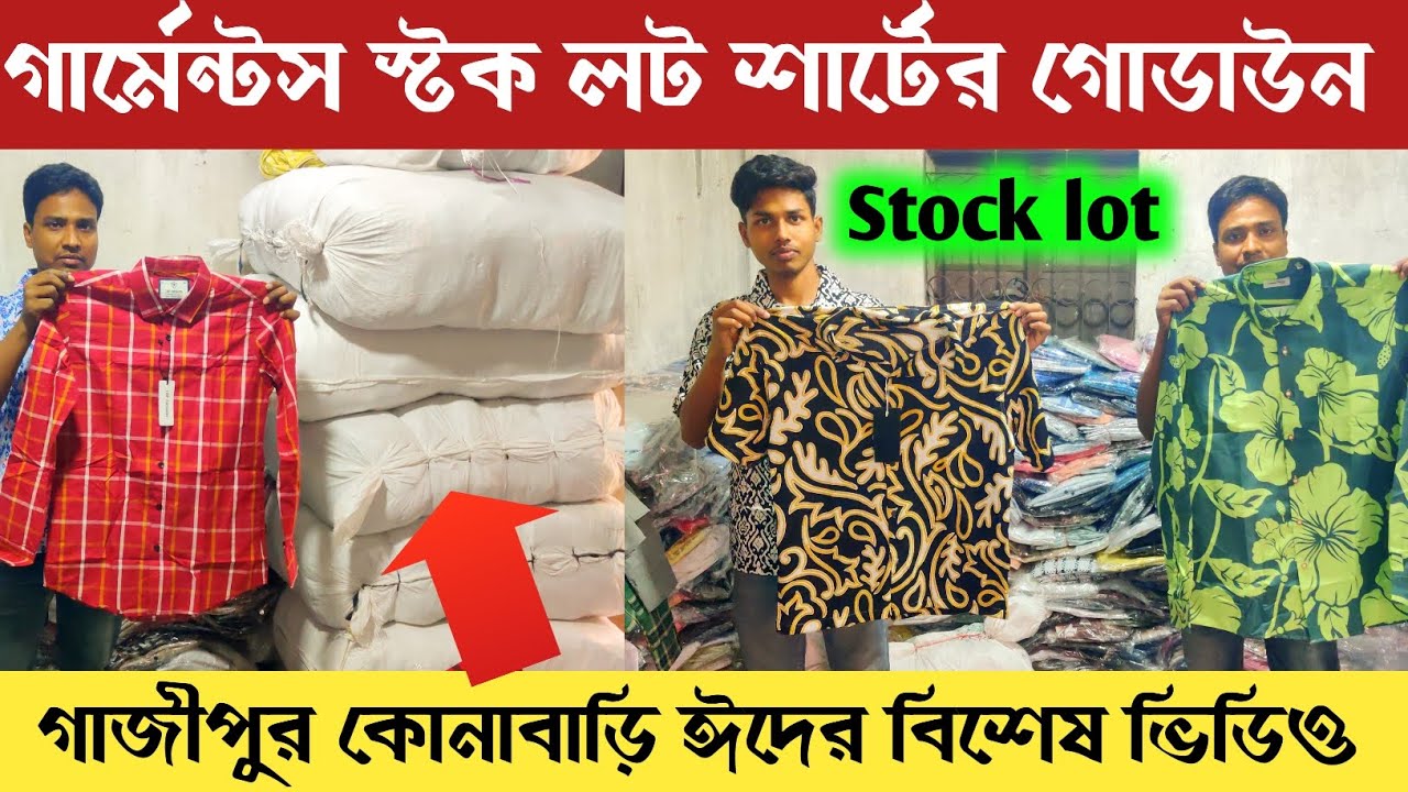 গার্মেন্টস শার্টের স্টক লট গাজীপুর 🔥কম বাজেটে সেরা  শার্ট 🔥 Garments stock lot shirts price in BD ||