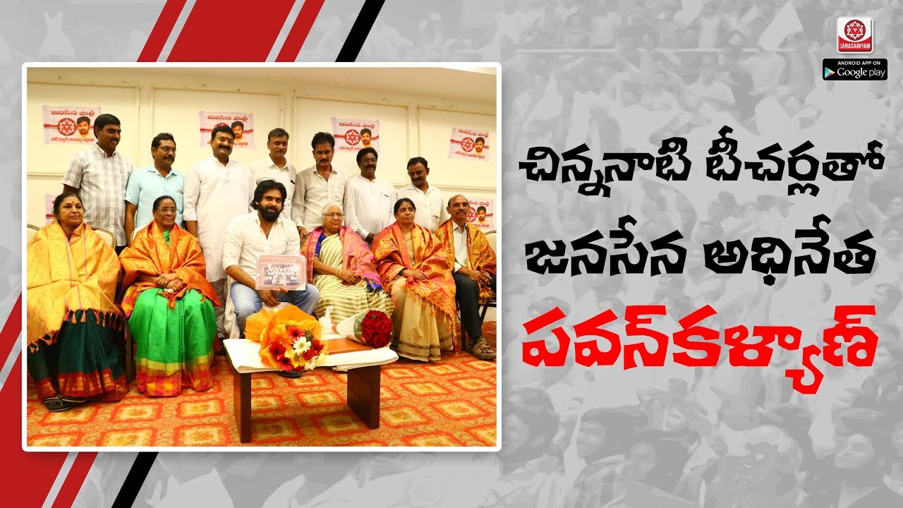 JanaSena Chief Pawan Kalyan Meeting With His Childhood Teachers | Nellore | Full HD | JanaSena Party
