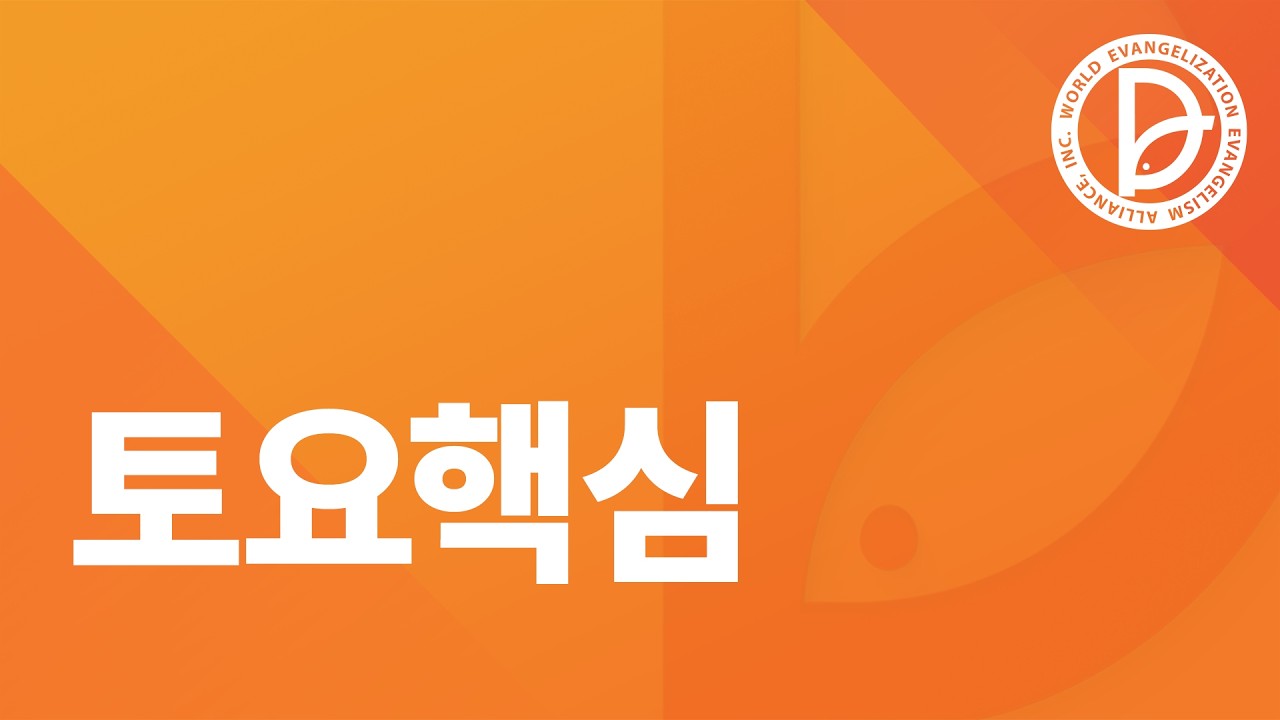[4K LIVE] 2026.03.21. 토요핵심 - 핵심 (🇺🇸 미국 텍사스 현지 녹화)