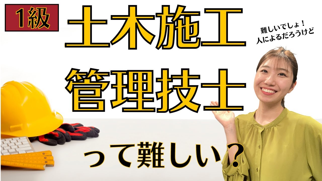 【1級土木施工管理技士は難関なの？】合格率を見ていこう！
