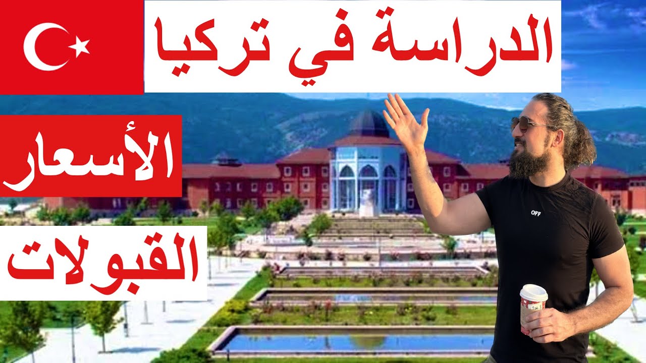 Kütahya نصائح الدراسة في تركيا جولة في مدينة كوتاهيا الطلابية