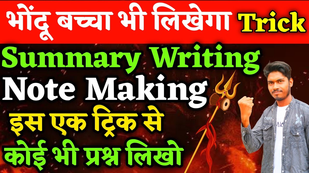 Note Making , Summary Writing Trick - अब भोंदू बच्चा भी लिखेगा  | Summary Writing | Note Making