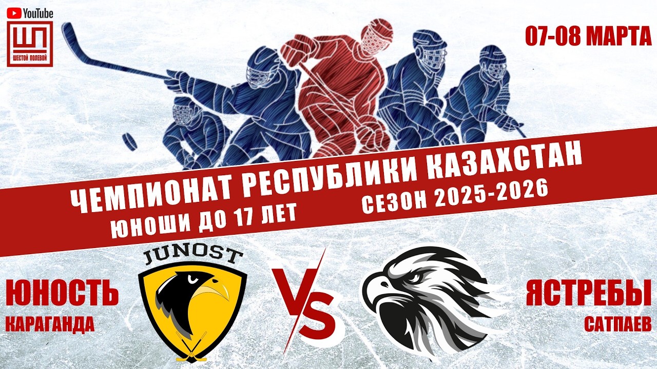 Юность - Ястребы, ЧРК-2009, 07.03.2026