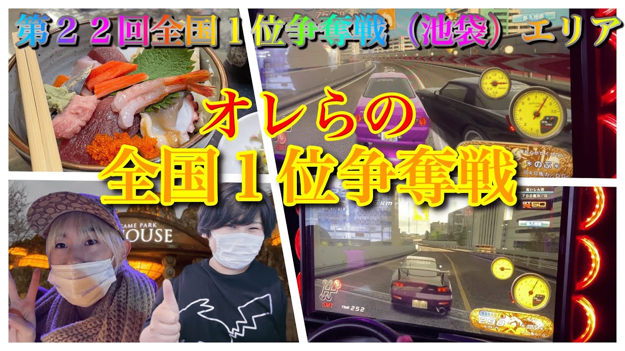 湾岸マキシ6RR 第22回全国1位争奪戦 副都心 池袋エリア【Part1】『オレらのOCM生活』Series1
