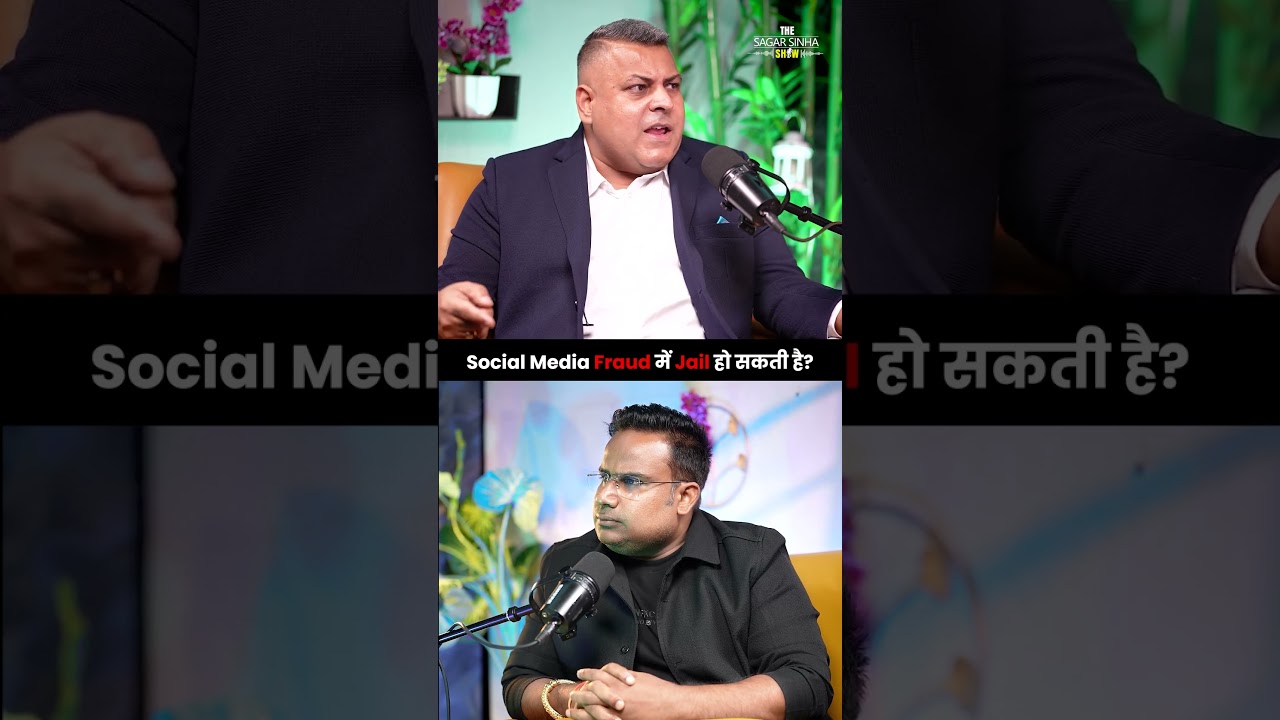 Social Media Fraud में Jail हो सकती है? | Suprita Sinha Podcast
