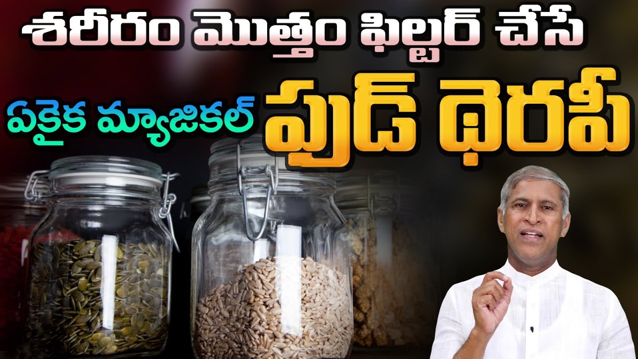 బరువు ను జెట్ స్పీడ్ గా తగ్గించే ఆహరం ఇది | Surya Food Therapy | Dr. Manthena's Health Tips