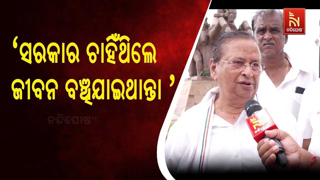 Congress Leader Niranjan Patnaik On Tragic Death of FM College Student | Odisha Congress Protest