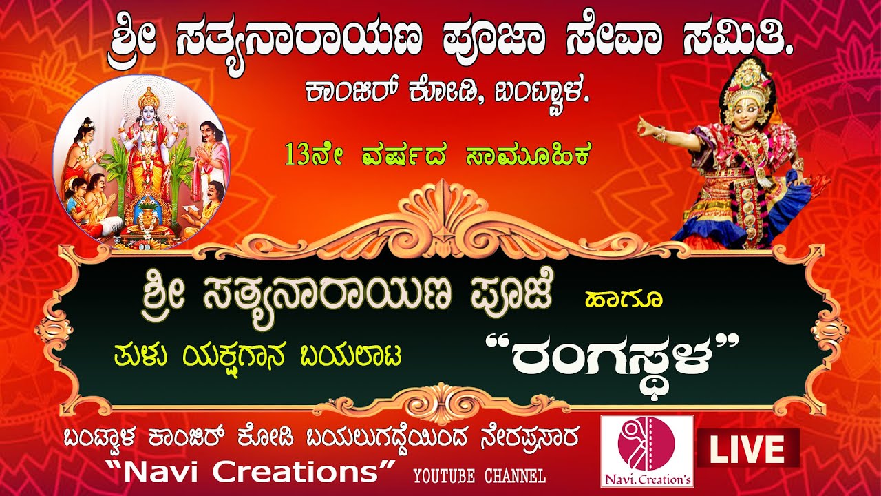 13 ನೇ ವರ್ಷದ ಸಾಮೂಹಿಕ 