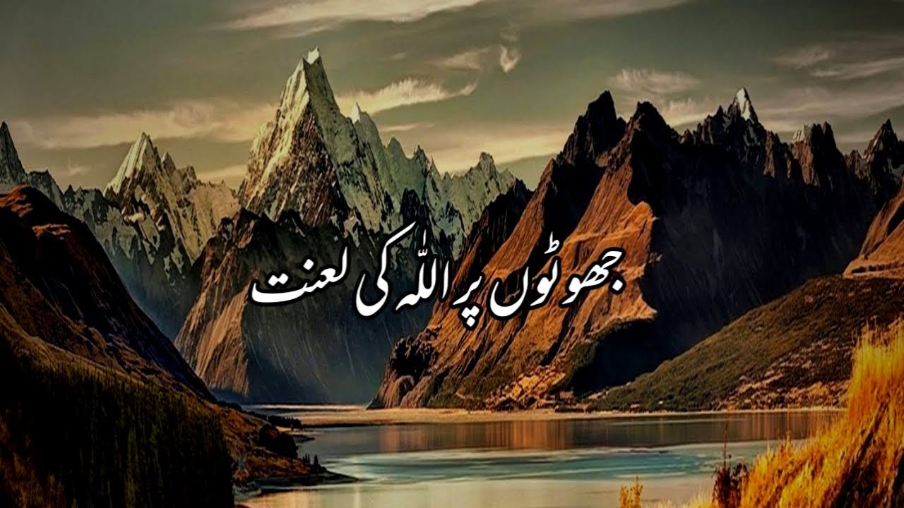 Jhoot bolne Walo PAr Allah ki Lanat By Molana Tariq Jameel Sahab 😔