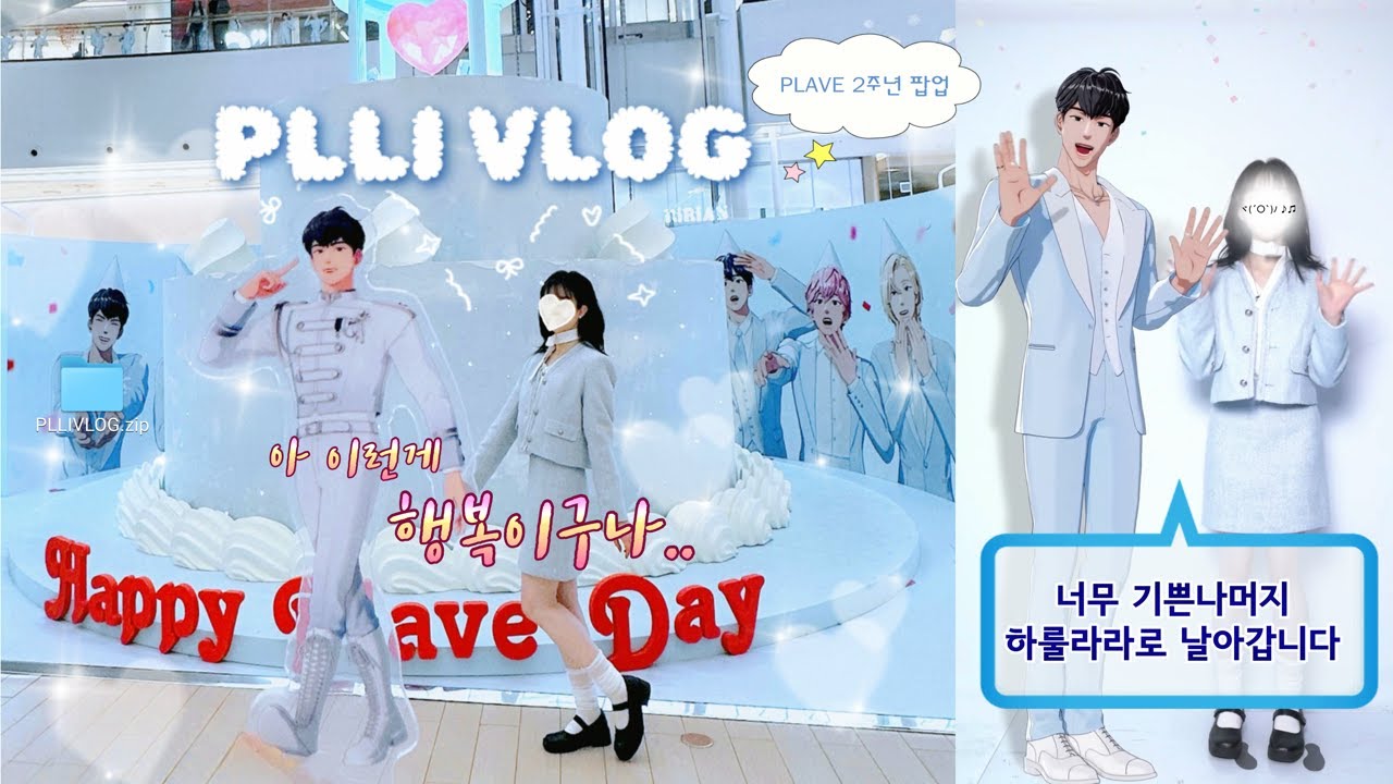 (SUB) PLLI VLOG | 이건 네번째 레슨 🖤 팝업가서 남편만들어오기💍 #플리로그