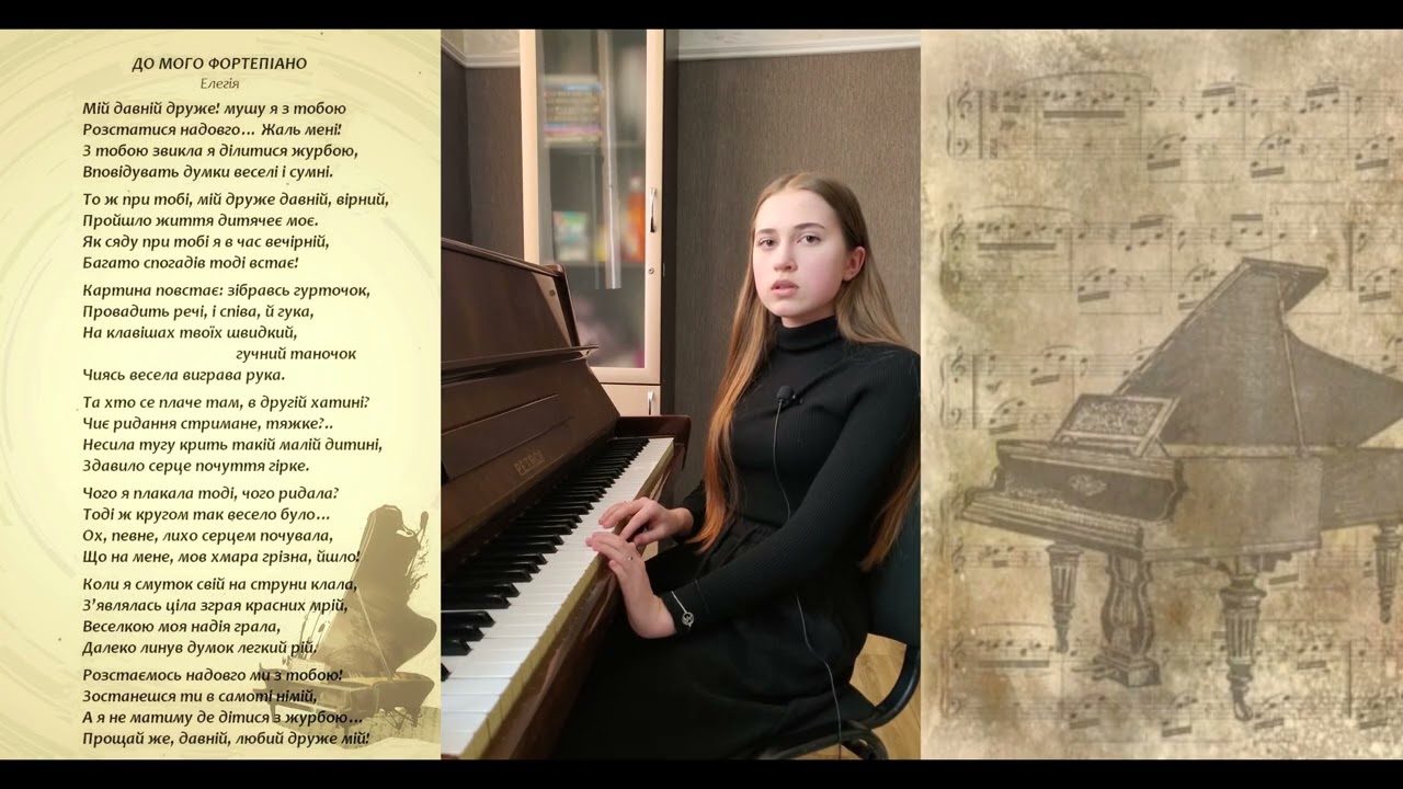 Читаємо класику. Л.Українка. До мого фортепіано
