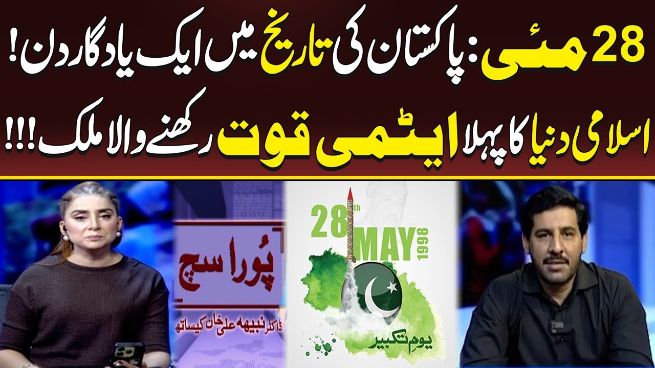 First Nuclear Power in the Islamic World | Pakistan&rsquo;s Unmatched Achievement! | Kohenoor Digital