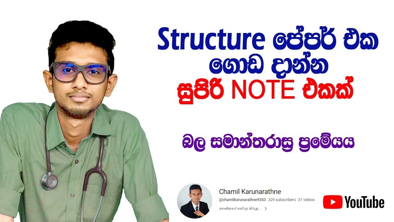 බල සමාන්තරාස්‍ර ප්‍රමේයය Practical එකෙන් අහන ඕනිම ප්‍රශ්නයකට පිළිතුරු ලියන්න සුපිරි note එකක්