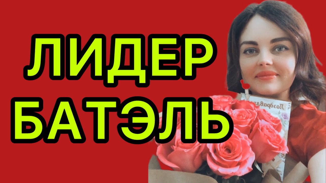 Наставник в Батель